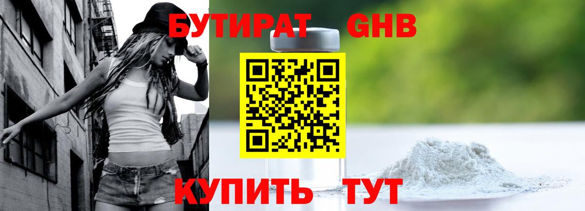 Бутират 99% Коммунар