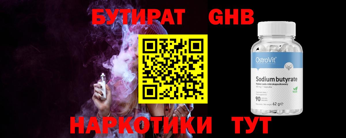 Коммунар  БУТИРАТ оксибутират  Вход с VPN 