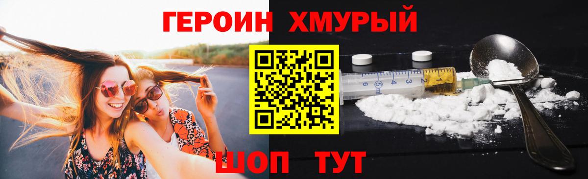 ГЕРОИН хмурый Коммунар