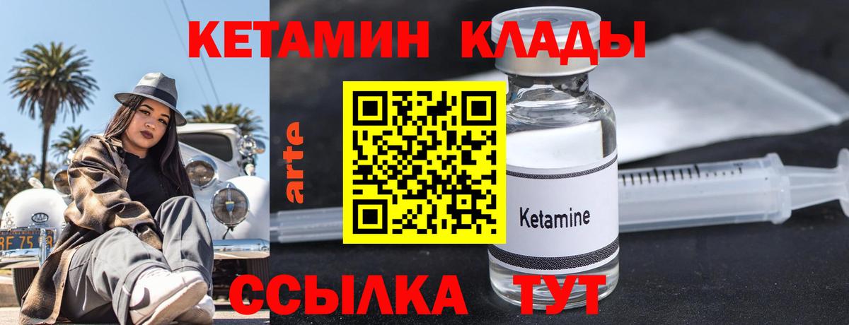 Кетамин VHQ  Вход с VPN  Коммунар 