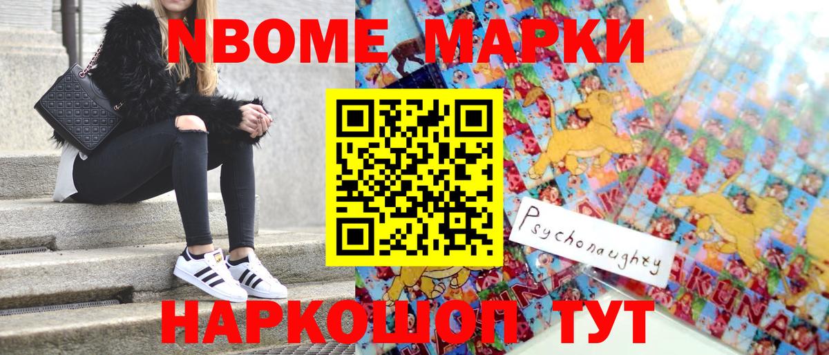 Коммунар  Марки N-bome 1,8мг  Вход с VPN 